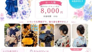 🎐 8/28限定 浴衣着付け&簡単ヘアセット 🎐